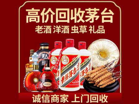 ​武威市凉州名酒回收多少钱？
