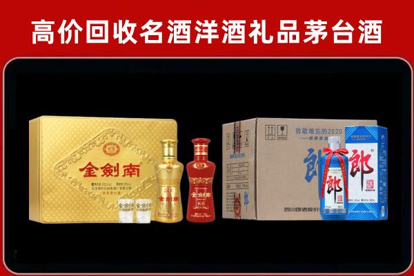 武威市凉州回收剑南春酒