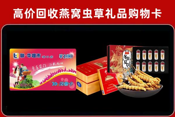 武威市凉州回收礼品卡